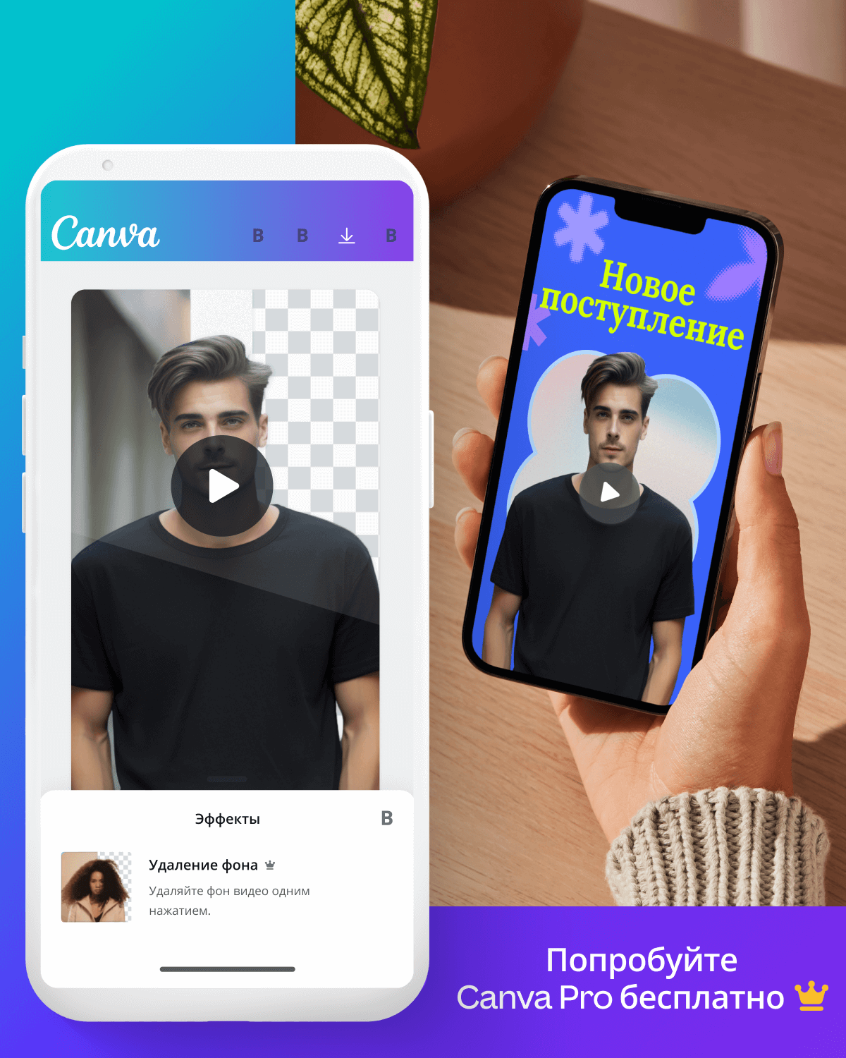 Canva video_background_remover ad